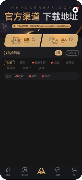 hhpoker德扑圈官网下载